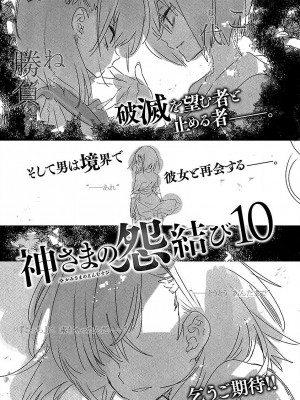 [守月史貴] 神さまの怨結び 第9巻_200