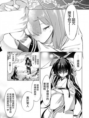 [守月史貴] 神さまの怨結び 第9巻_187