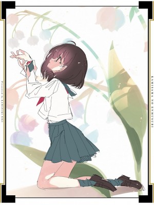 [守月史貴] 神さまの怨結び 第9巻_218