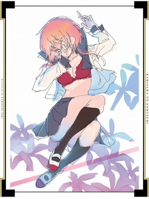 [守月史貴] 神さまの怨結び 第9巻_217