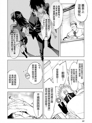 [守月史貴] 神さまの怨結び 第9巻_046