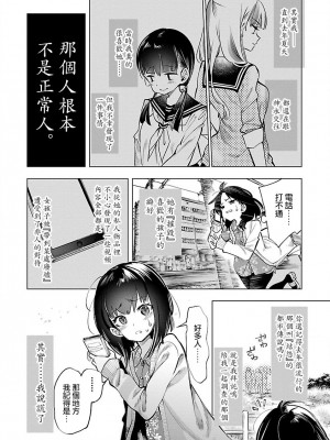 [守月史貴] 神さまの怨結び 第9巻_082