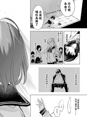 [守月史貴] 神さまの怨結び 第9巻_184