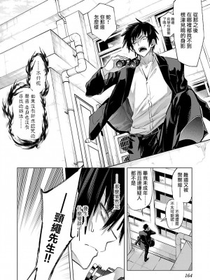 [守月史貴] 神さまの怨結び 第9巻_166