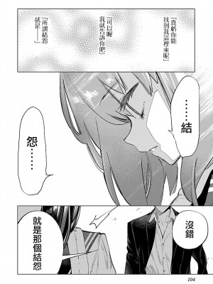 [守月史貴] 神さまの怨結び 第9巻_106