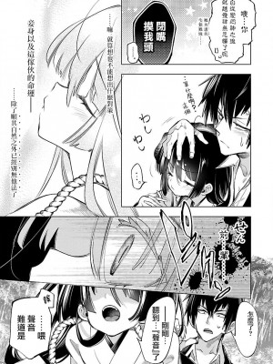 [守月史貴] 神さまの怨結び 第9巻_095