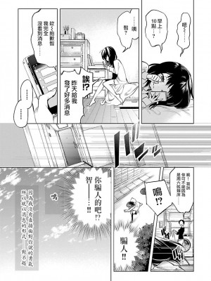 [守月史貴] 神さまの怨結び 第9巻_081