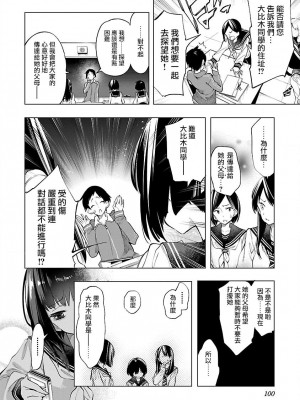 [守月史貴] 神さまの怨結び 第9巻_102