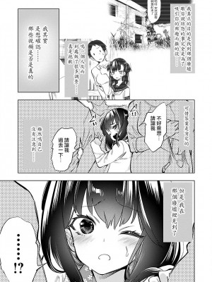 [守月史貴] 神さまの怨結び 第9巻_083