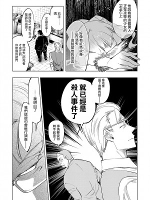 [守月史貴] 神さまの怨結び 第9巻_098