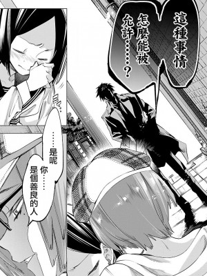 [守月史貴] 神さまの怨結び 第9巻_111