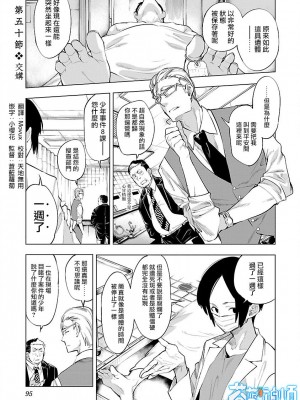 [守月史貴] 神さまの怨結び 第9巻_097
