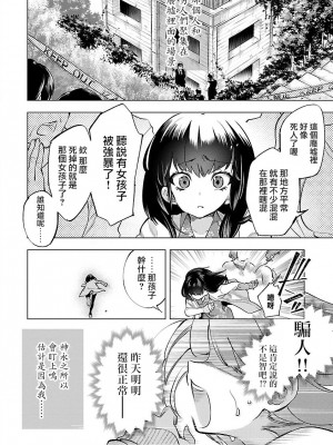 [守月史貴] 神さまの怨結び 第9巻_084