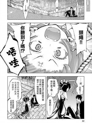 [守月史貴] 神さまの怨結び 第9巻_092