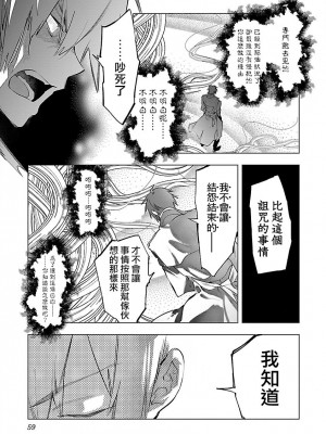 [守月史貴] 神さまの怨結び 第9巻_061