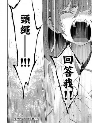[守月史貴] 神さまの怨結び 第9巻_195