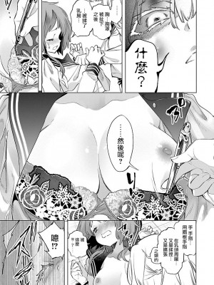 [守月史貴] 神さまの怨結び 第9巻_147