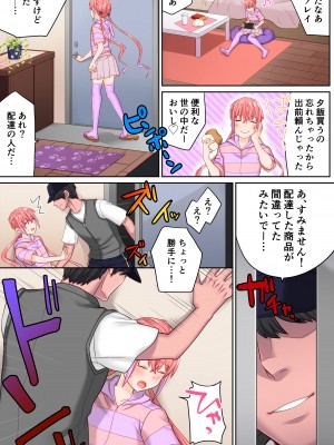 [七点万点 (knsk)] 男の娘の騎雷くんは妄想癖がヤバイ_21