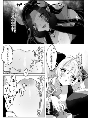 [ずたずた子] 魔法少女なんかに負けないんですからっ!_18
