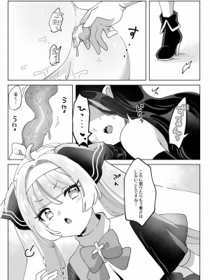 [ずたずた子] 魔法少女なんかに負けないんですからっ!_33