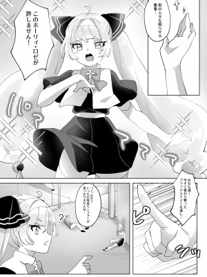 [ずたずた子] 魔法少女なんかに負けないんですからっ!_04