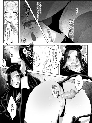 [ずたずた子] 魔法少女なんかに負けないんですからっ!_13