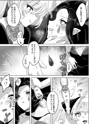 [ずたずた子] 魔法少女なんかに負けないんですからっ!_15