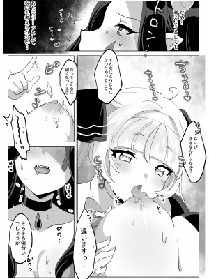 [ずたずた子] 魔法少女なんかに負けないんですからっ!_19