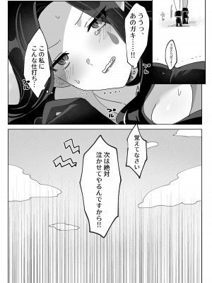[ずたずた子] 魔法少女なんかに負けないんですからっ!_34
