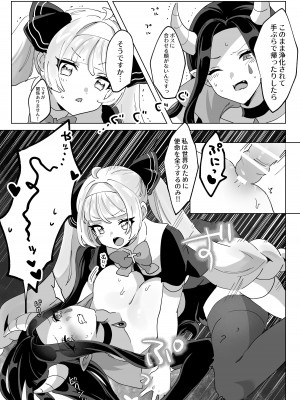 [ずたずた子] 魔法少女なんかに負けないんですからっ!_21