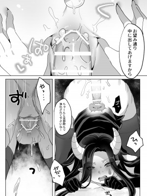 [ずたずた子] 魔法少女なんかに負けないんですからっ!_31