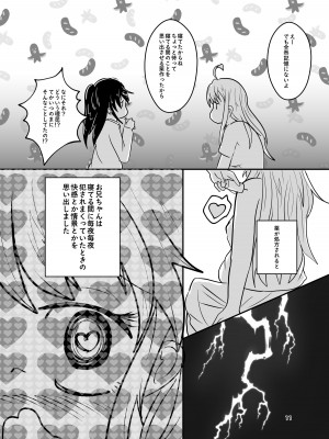 [CloseRanks (NARI)] お兄ちゃんは堕ちまい!w (お兄ちゃんはおしまい!) [DL版]_11
