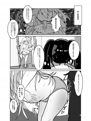 [CloseRanks (NARI)] お兄ちゃんは堕ちまい!w (お兄ちゃんはおしまい!) [DL版]_09