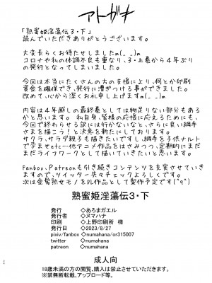 [あろまガエル (ヌマハナ)] 熟蜜姫淫蕩伝3・下 (NARUTO -ナルト-) [DL版] [为鱼氏汉化]_23