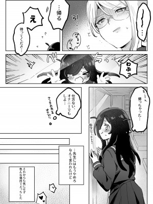 [ずたずた子] ヘンタイ生徒に取り憑かれて死ぬまでラブラブえっち_18