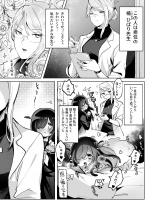 [ずたずた子] ヘンタイ生徒に取り憑かれて死ぬまでラブラブえっち_05