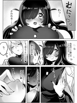 [ずたずた子] ヘンタイ生徒に取り憑かれて死ぬまでラブラブえっち_06
