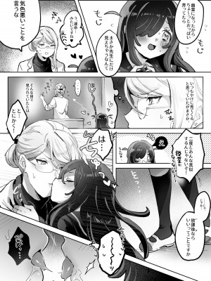 [ずたずた子] ヘンタイ生徒に取り憑かれて死ぬまでラブラブえっち_12