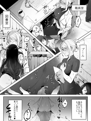 [ずたずた子] ヘンタイ生徒に取り憑かれて死ぬまでラブラブえっち_19