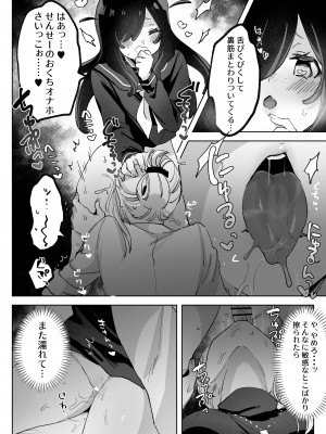 [ずたずた子] ヘンタイ生徒に取り憑かれて死ぬまでラブラブえっち_34