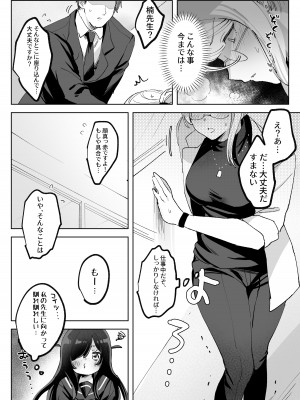 [ずたずた子] ヘンタイ生徒に取り憑かれて死ぬまでラブラブえっち_47