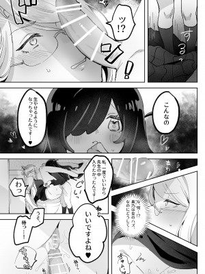 [ずたずた子] ヘンタイ生徒に取り憑かれて死ぬまでラブラブえっち_24