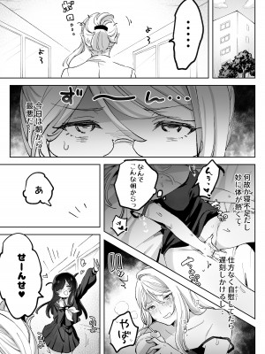 [ずたずた子] ヘンタイ生徒に取り憑かれて死ぬまでラブラブえっち_45