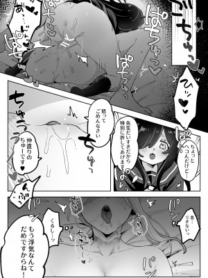 [ずたずた子] ヘンタイ生徒に取り憑かれて死ぬまでラブラブえっち_59