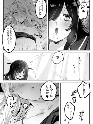 [ずたずた子] ヘンタイ生徒に取り憑かれて死ぬまでラブラブえっち_44