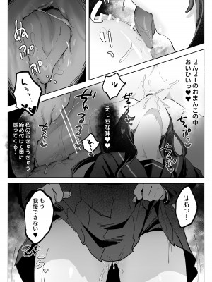 [ずたずた子] ヘンタイ生徒に取り憑かれて死ぬまでラブラブえっち_41