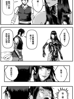 [卑鄙的外乡人nu] 女忍(铁处女／Ironmaiden 外传-蝶之章)_256