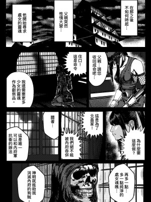 [卑鄙的外乡人nu] 女忍(铁处女／Ironmaiden 外传-蝶之章)_099