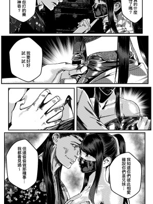 [卑鄙的外乡人nu] 女忍(铁处女／Ironmaiden 外传-蝶之章)_140