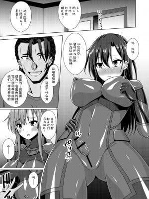 (C102) [Imitation Moon (成海優)] 黒の剣士と呼ばれた俺はもういない…IFEND (ソードアート・オンライン) [不咕鸟汉化组]_04